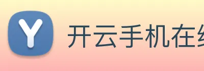 开云手机在线登录官网 Logo